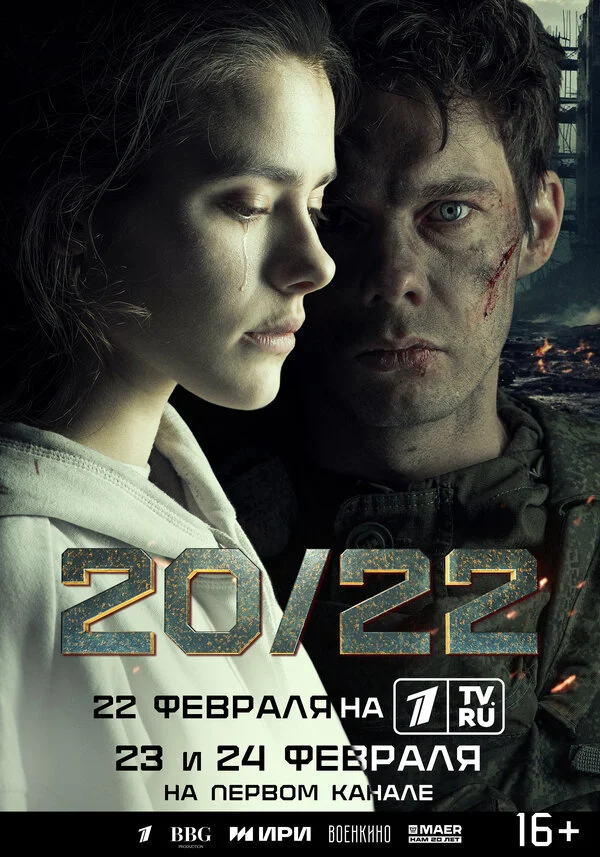 20/22 сериал 2024 смотреть онлайн бесплатно в хорошем качестве HD